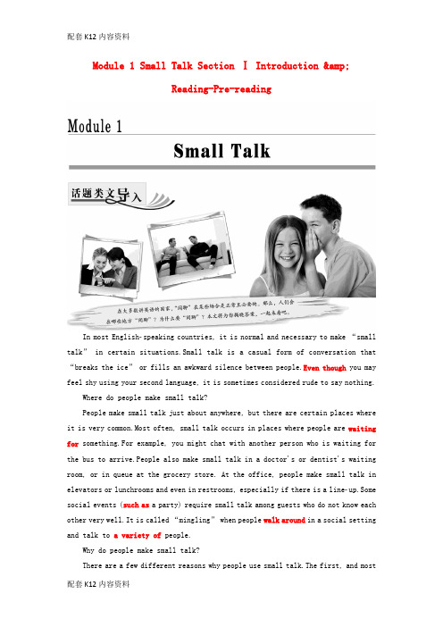 [配套K12]2017-2018学年高中英语 Module 1 Small Talk Section