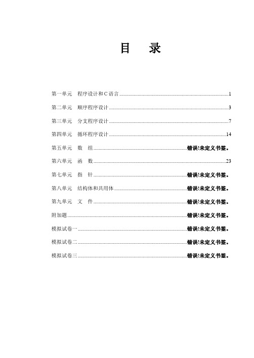 C语言习题集及答案