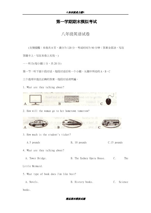 最新2018-2019学年牛津译林版八年级上册英语期末考试模拟检测卷及答案-精编试题