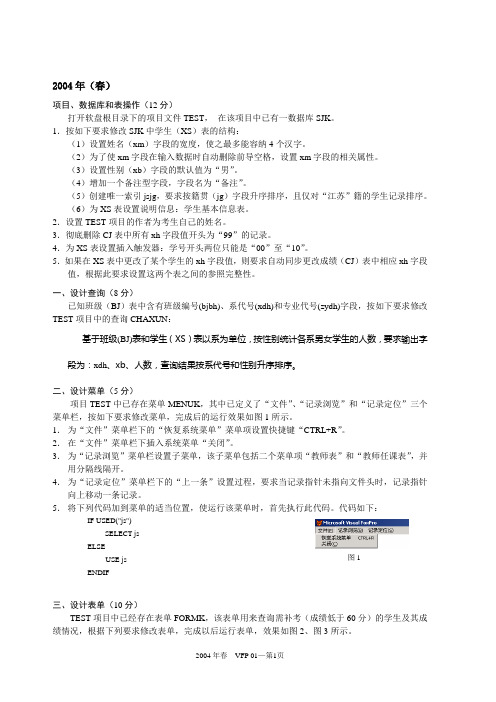 2004(春)上机试卷