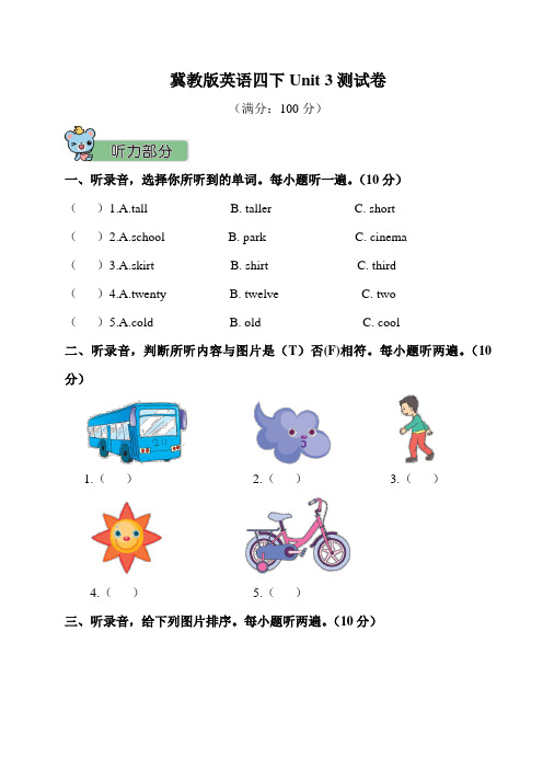 冀教版英语四年级下册Unit 3 测试卷(含答案)