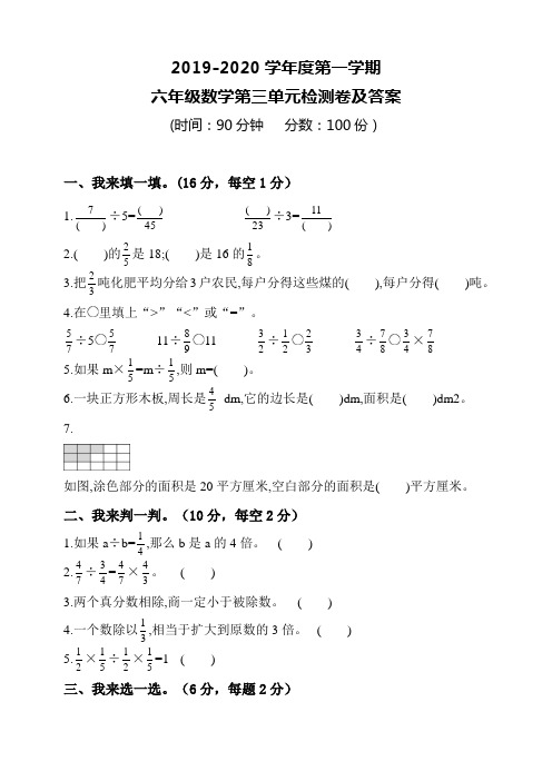 六年级上册数学试卷-第三单元测试卷青岛版(含答案)