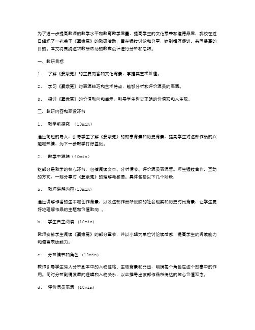 《窦娥冤》教研活动教案设计