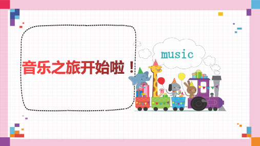 人音版音乐六年级下册第3课《DoReMi》课件(共21张)