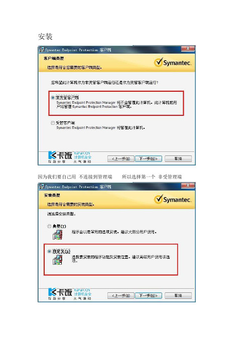 Symantec Endpoint Protection 12 客户端简单设置参考