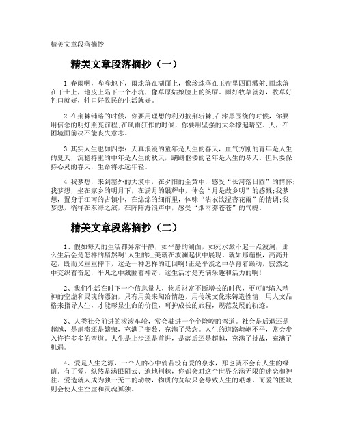 精美文章段落摘抄