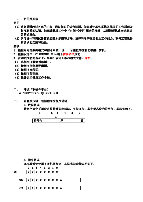 计算机组成原理——模型机 完整报告