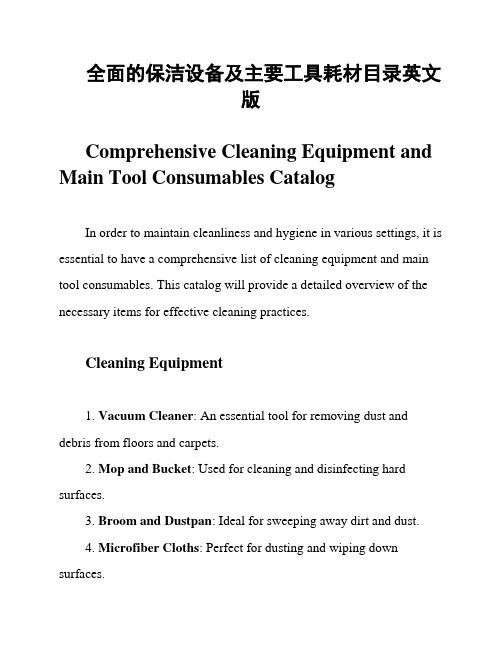 全面的保洁设备及主要工具耗材目录英文版