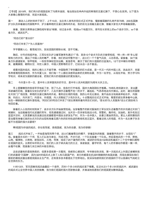 2019国庆阅兵观后感日记400字3篇