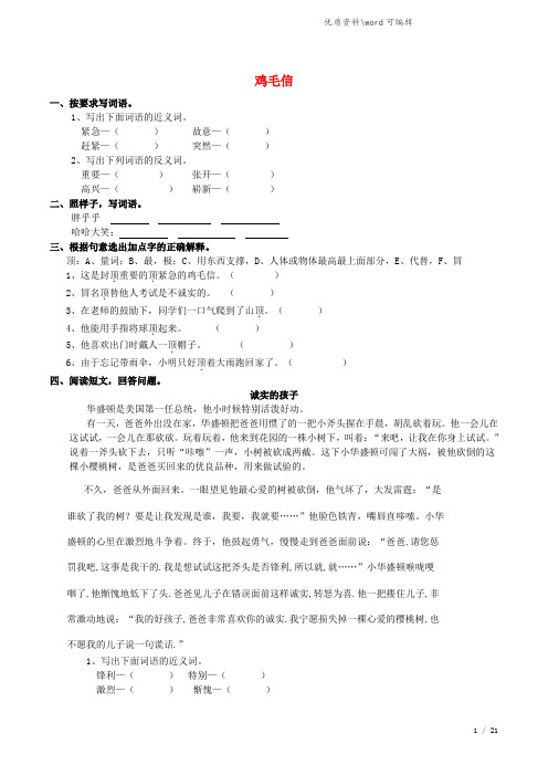 五年级语文上册 5.20 鸡毛信练习题 西师大版.doc