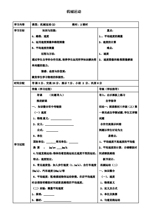 中考物理五机械运动2复习导学案2