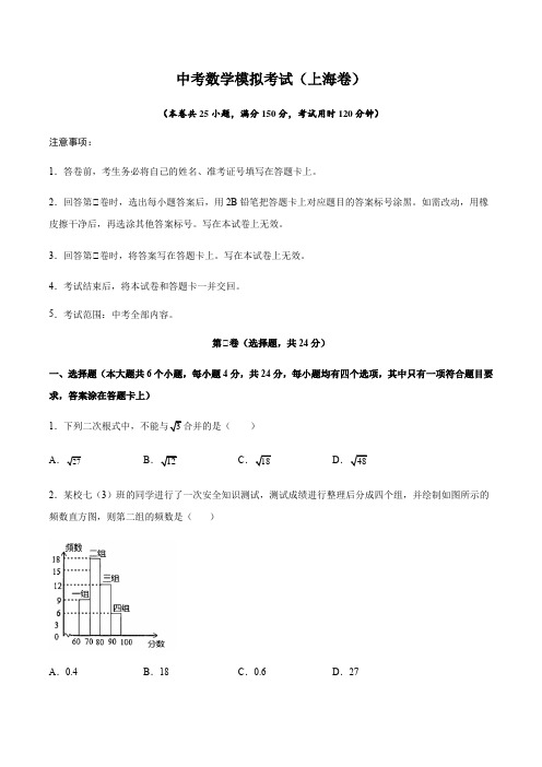 (上海卷)中考数学模拟考试(含答案)