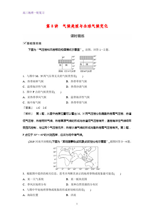 高三地理一轮复习课时作业20：气候类型与全球气候变化练习题