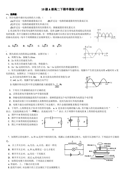 高二下期半期复习试题