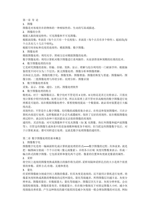 数字图像处理复习总结(武汉大学)