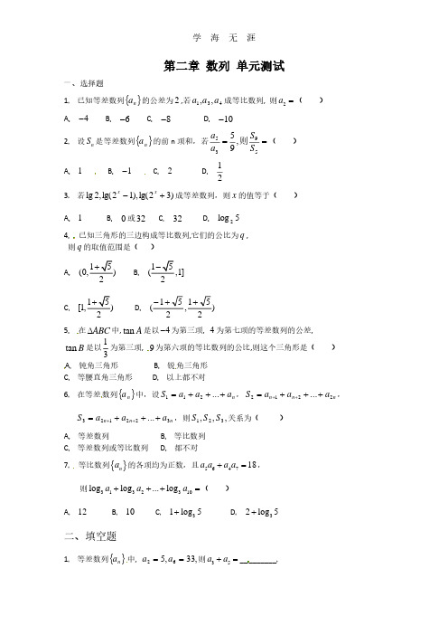 数学：第二章《数列》测试(2)(新人教A版必修5).pdf