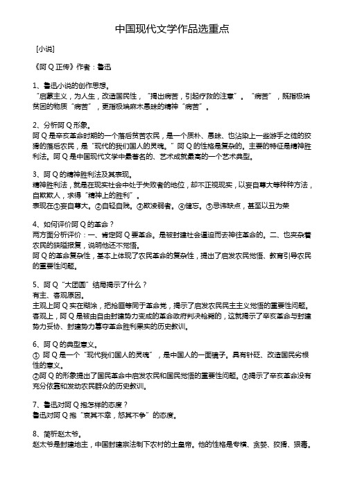 自学考试中国现代文学作品选重点解析