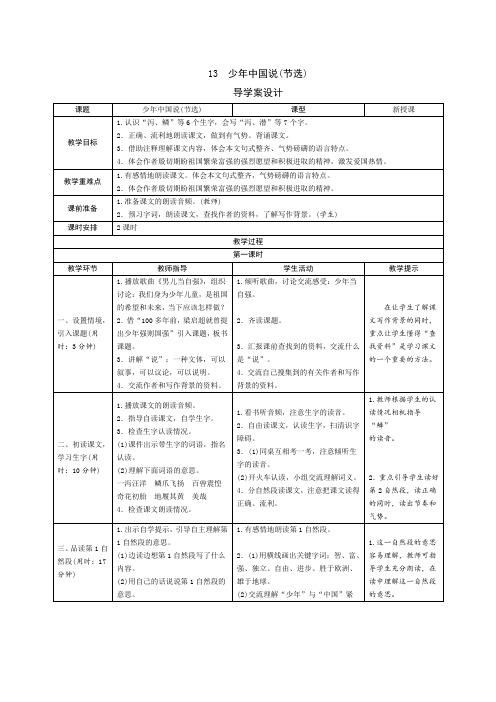 五年级上册语文导学案-13《少年中国说》人教部编版