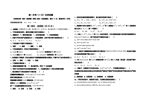 高一化学月考(必修1前两章)(含答案)