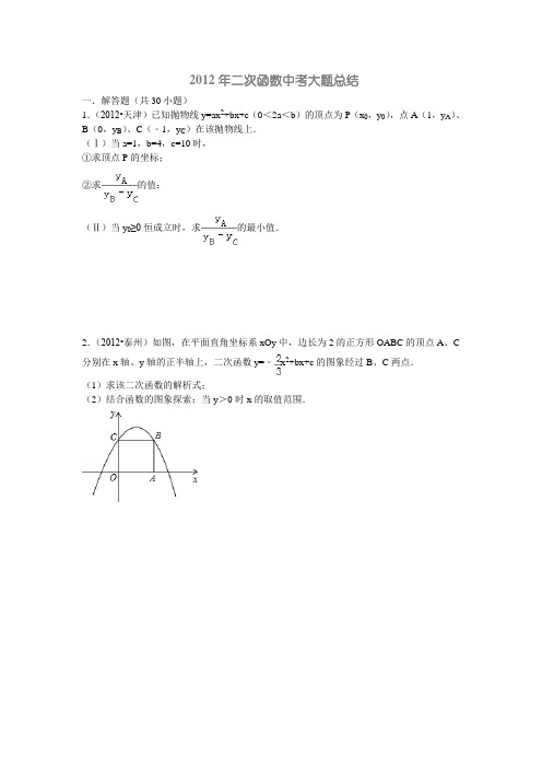 2012各地压轴压轴题