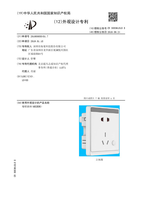墙壁插座HS2ESK_CN305361515S