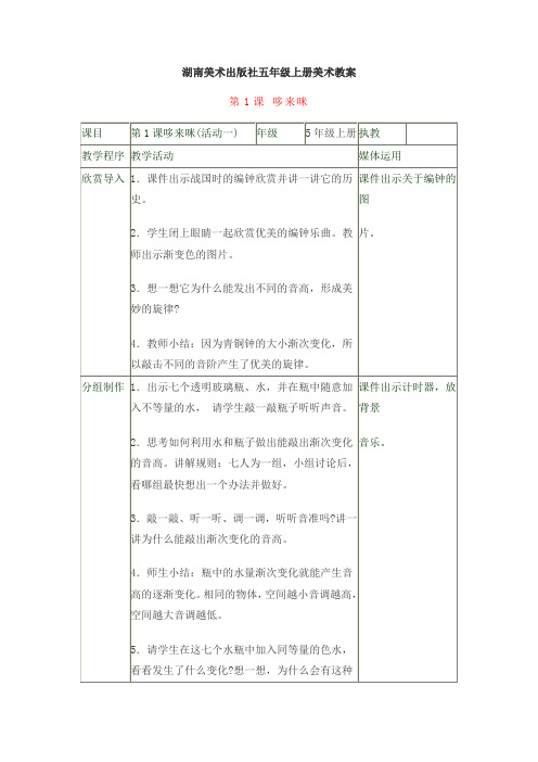 湘教版美术五年级上册全册教案