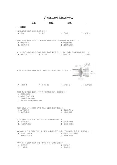 广东高二高中生物期中考试带答案解析
