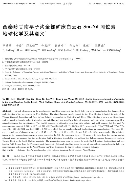 西秦岭甘南早子沟金锑矿床白云石Sm-Nd同位素地球化学及其意义