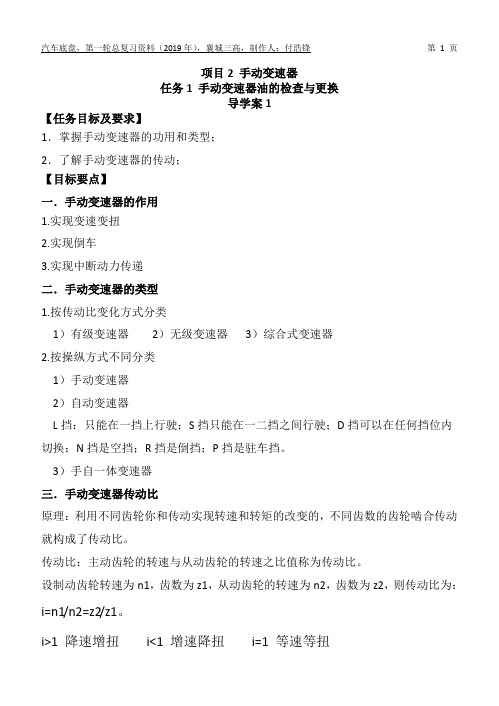 (完整版)项目二任务1手动变速器油的检查与更换学案和限时练