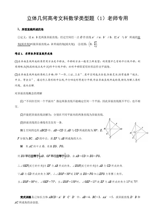 立体几何高考文科数学类型题(1)老师专用