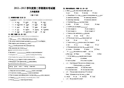 2012---2013学年度第二学期期末考试题