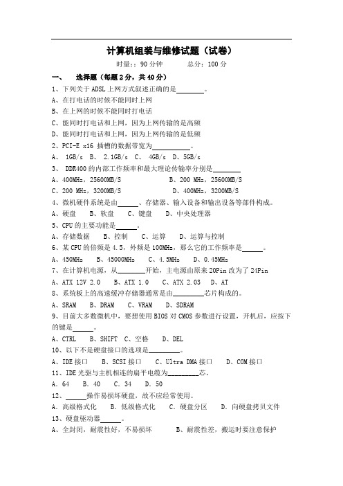 计算机组装与维修期中考试试题