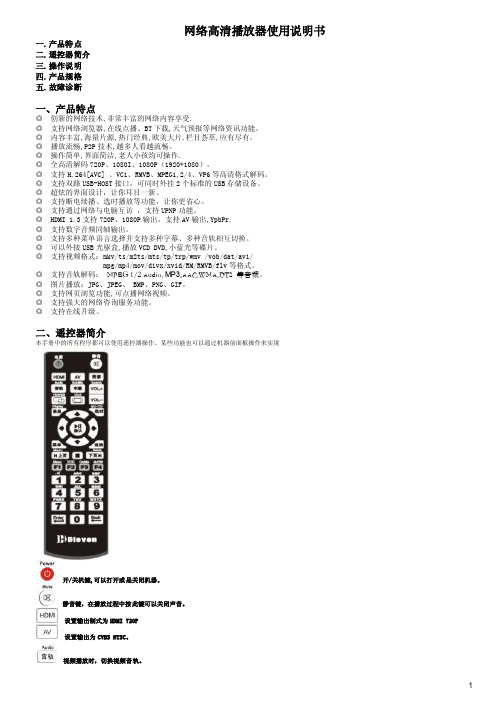 网络高清播放器使用说明书