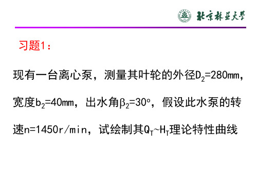 泵与风机习题