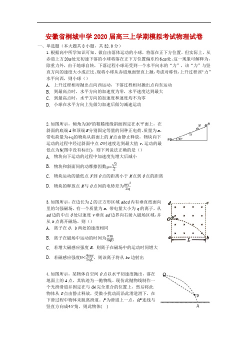 安徽省桐城中学2020届高三上学期模拟考试物理试卷
