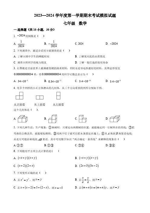 精品解析：陕西省西安市西安高新第一中学2023-2024学年七年级上学期1月月考数学试题(原卷版)