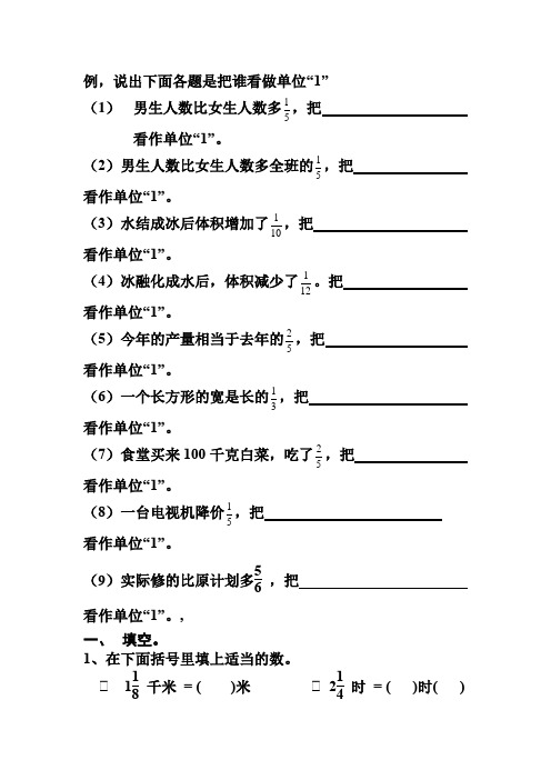 人教版五年级数学分数应用题中的单位“1”问题专项练习