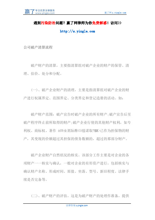 公司破产清算流程