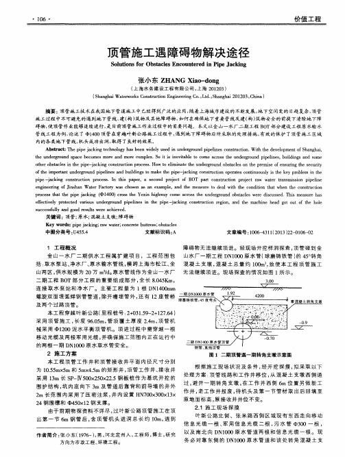 顶管施工遇障碍物解决途径