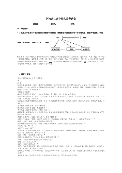 河南高二高中语文月考试卷带答案解析
