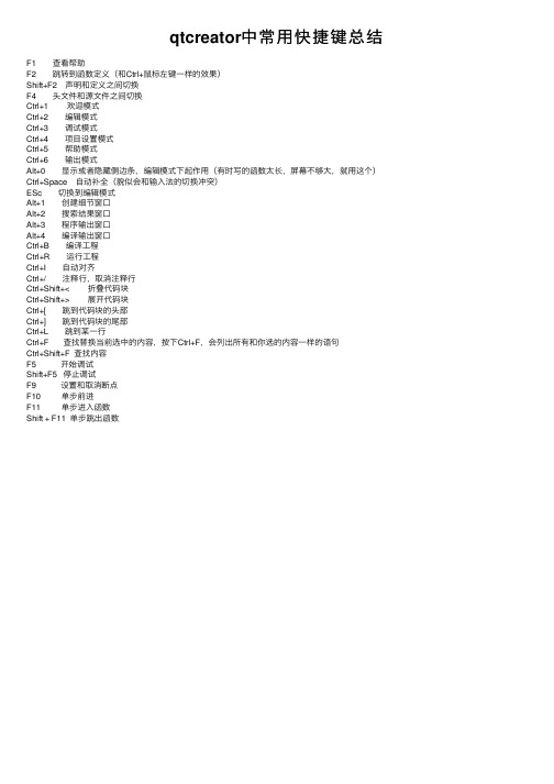qtcreator中常用快捷键总结
