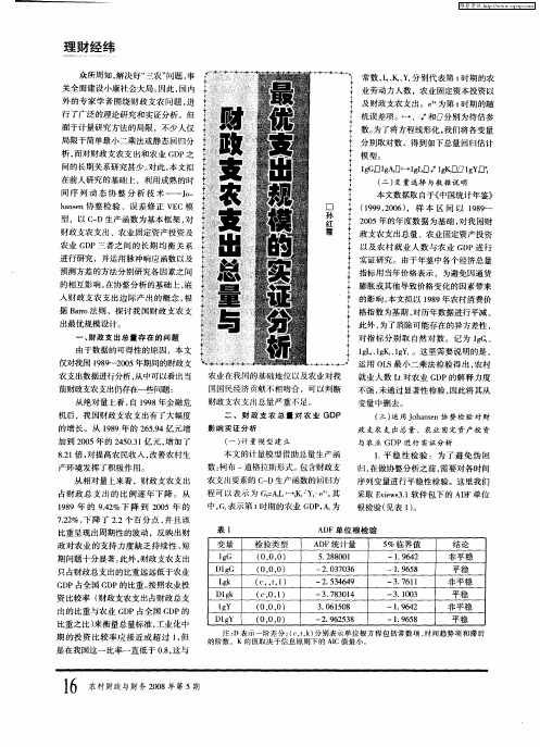 财政支农支出总量与最优支出规模的实证分析