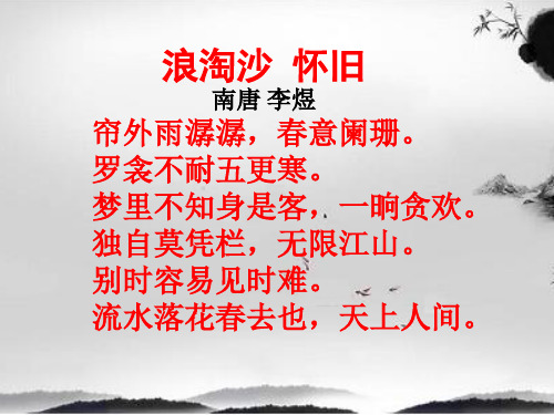 浪淘沙_诗词赏析_唐_李煜