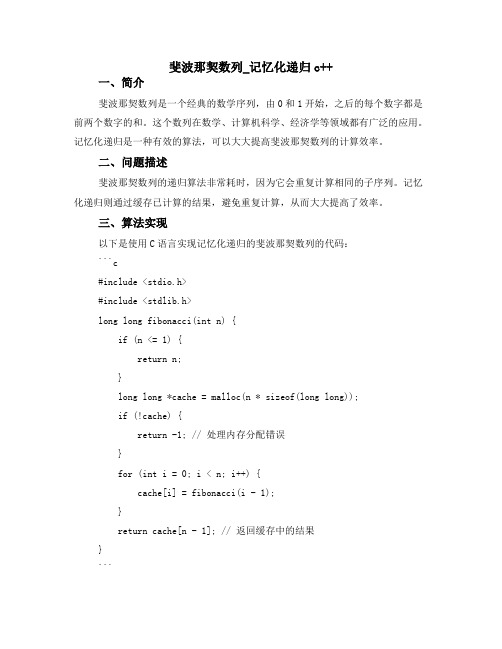 斐波那契数列_记忆化递归c++