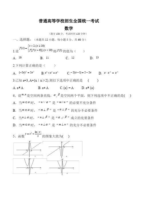 普通高等学校招生全国统一考试卷(含答案) (5)