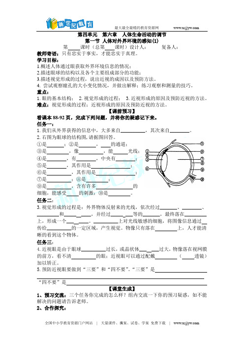 第四单元 第六章 人体生命活动的调节全章 导学案