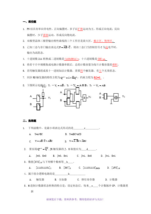 《数字电路》期末模拟试题及答案