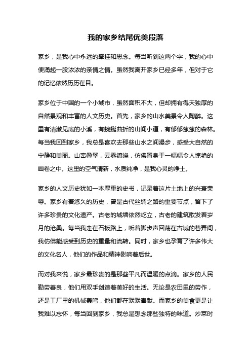 我的家乡结尾优美段落