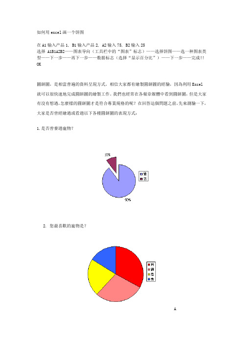 如何用excel画一个饼图