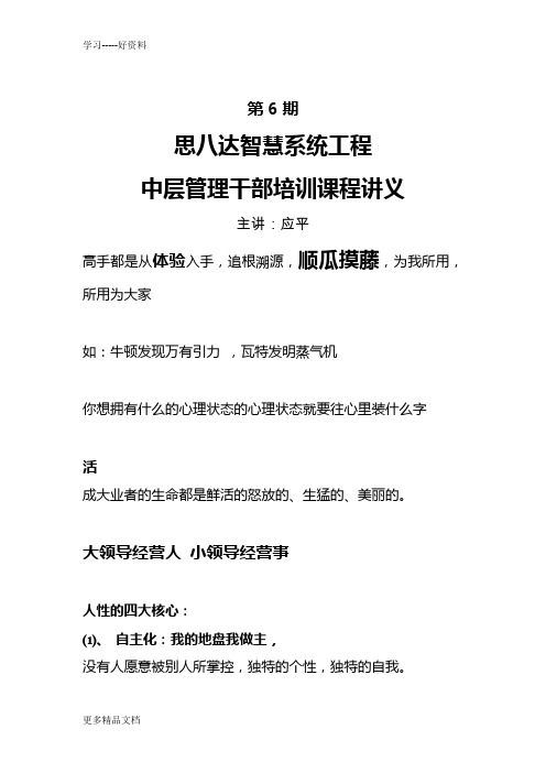 第6期思八达智慧系统工程中层管理干部培训课程讲义培训课件